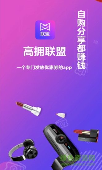 高拥联盟官方版
