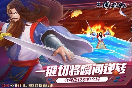 三国战纪2抖音版本
