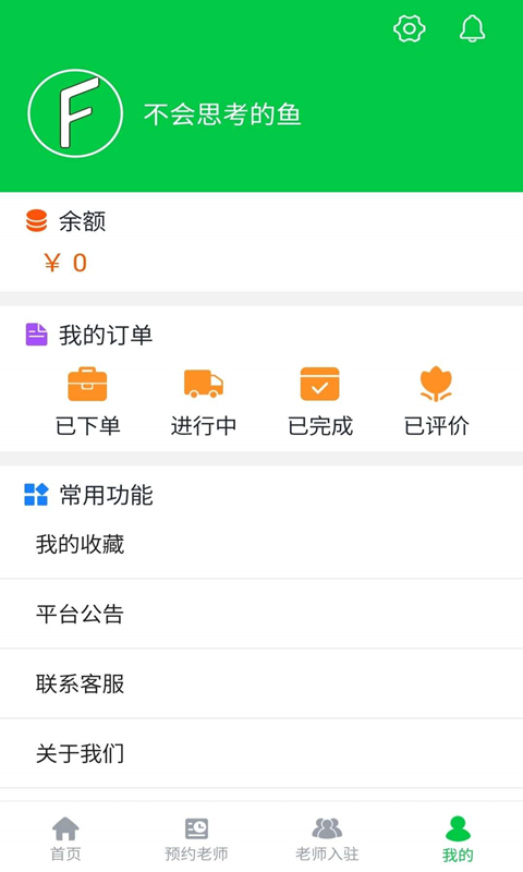 非鱼家教