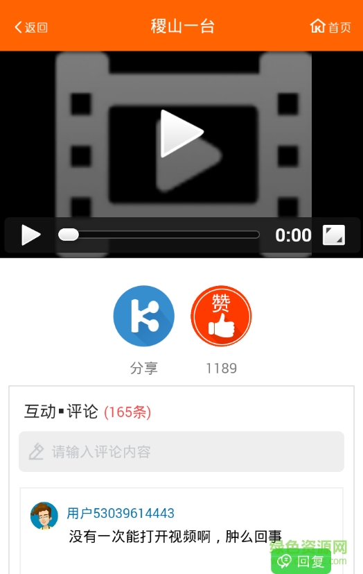 智慧稷山手机台