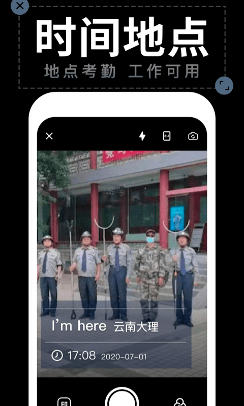 水印拍照 水印拍照