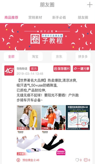 导购物语 导购物语