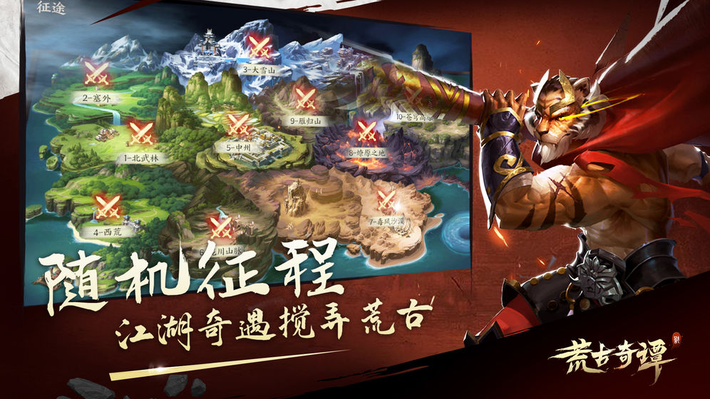莽荒纪HD 莽荒纪HD