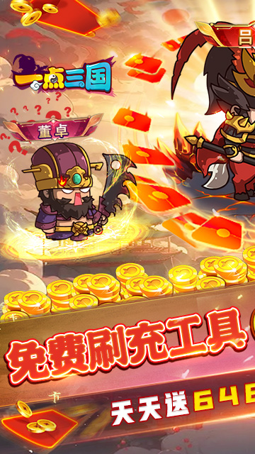 一点三国 九游版