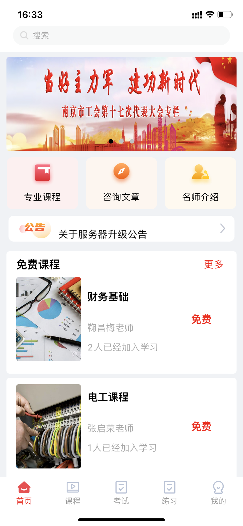 宁工惠