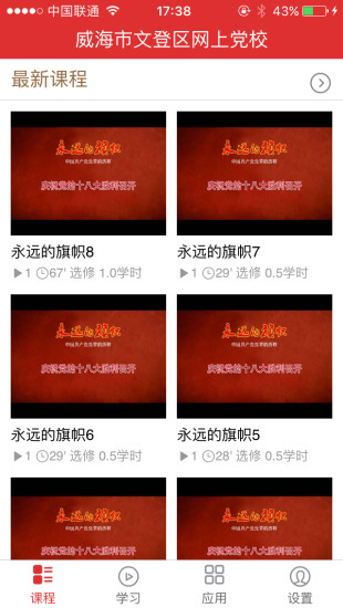 文登网上党校