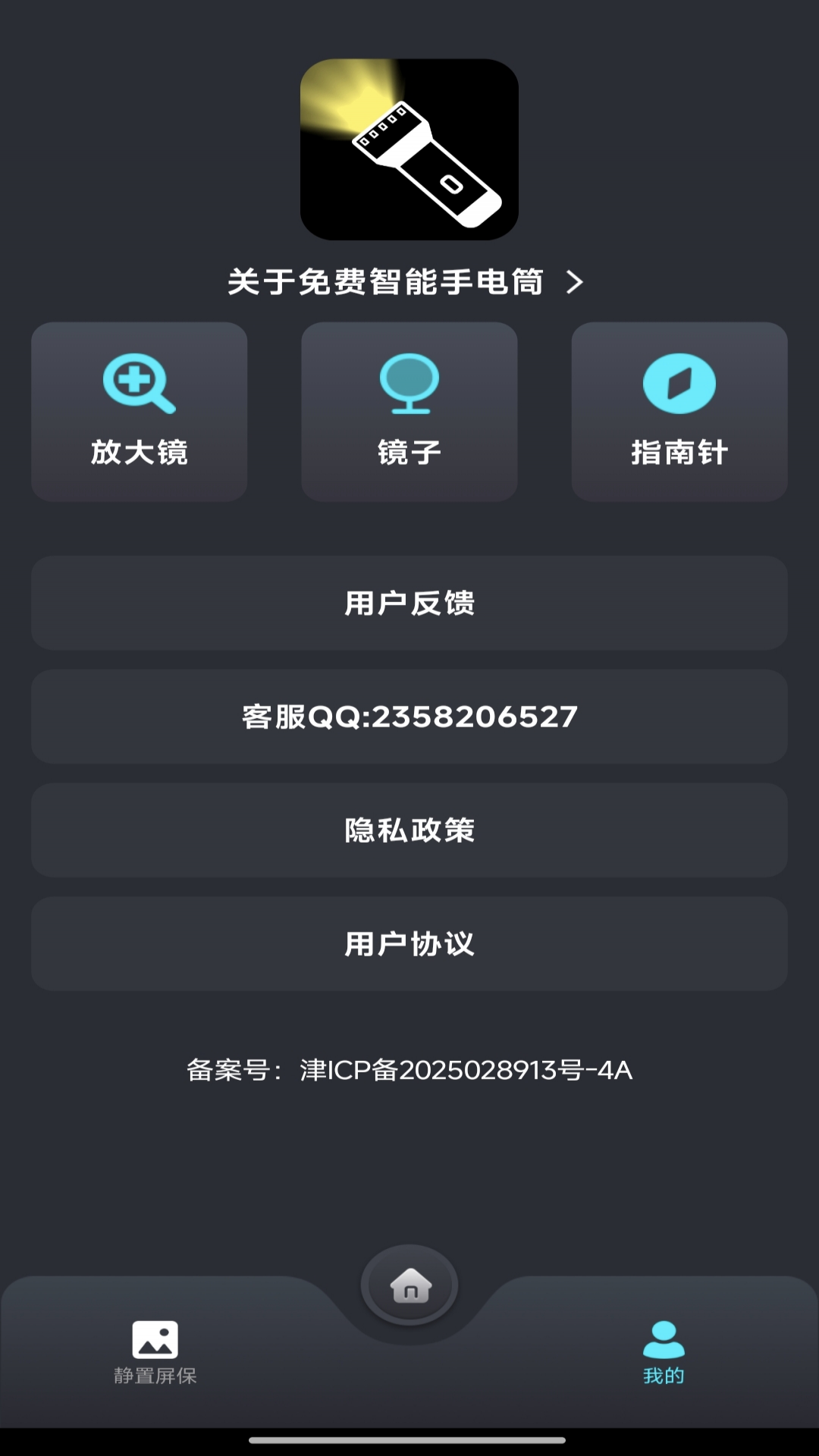 免费智能手电筒 免费智能手电筒