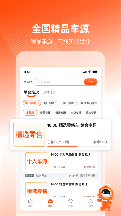 车易拍商户版 车易拍商户版