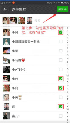 微信密友 免root版