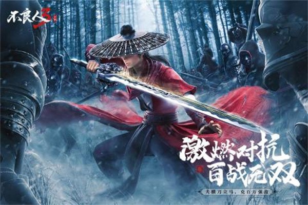 不良人3