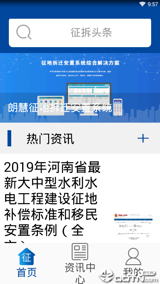 征拆头条