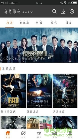 葡萄影视