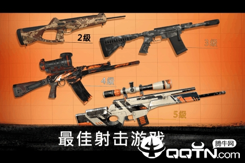 狙击行动代号猎鹰(无限金币钻石) 狙击行动代号猎鹰(无限金币钻石)