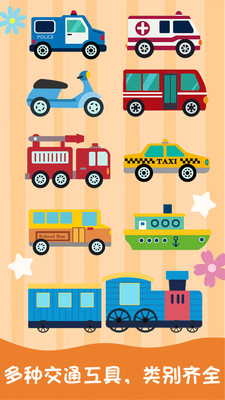 宝宝学习-汽车拼图