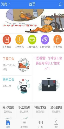 河南工会e家
