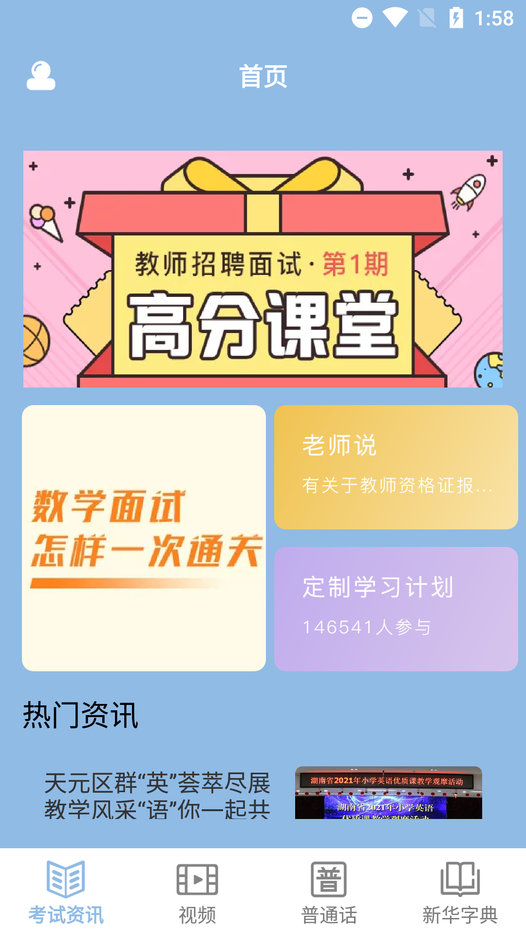 疯狂教师