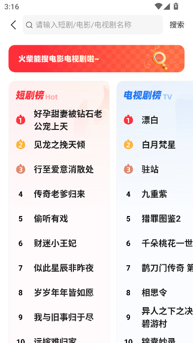 火柴搜索