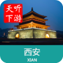 西安导游6.1.6