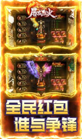 屠龙烈火热血江湖 屠龙烈火热血江湖