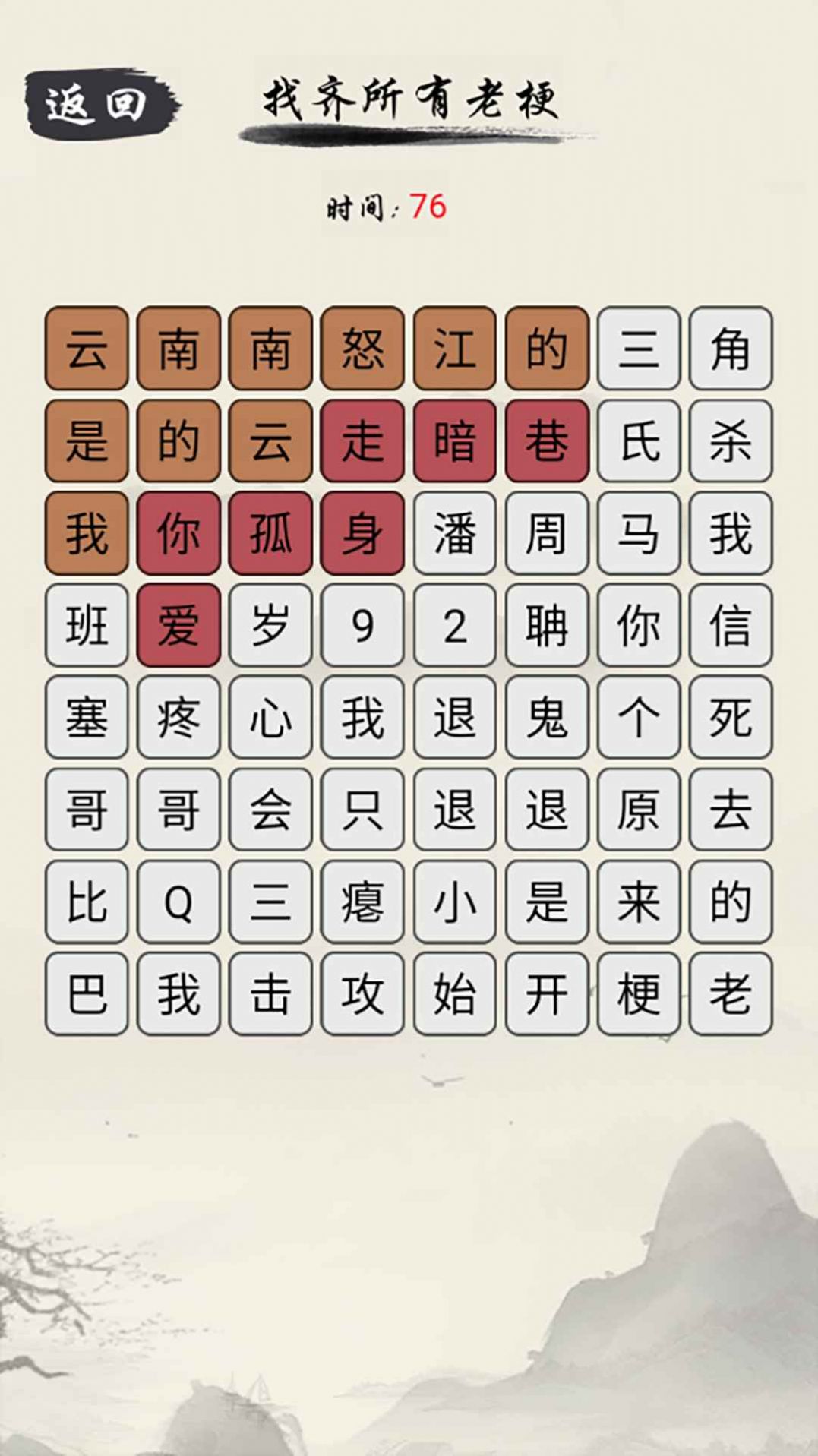 爆梗文字