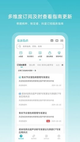 临床指南 临床指南