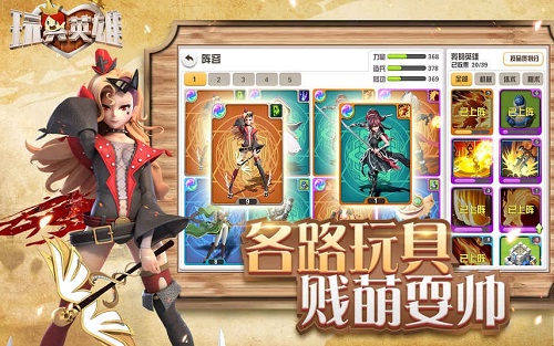 玩具英雄 玩具英雄