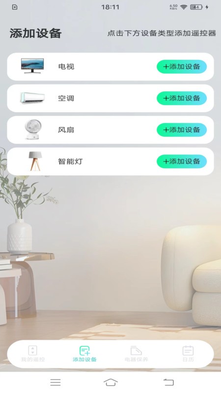 万能遥控大全最新版