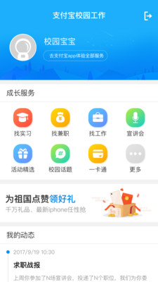 趣校园