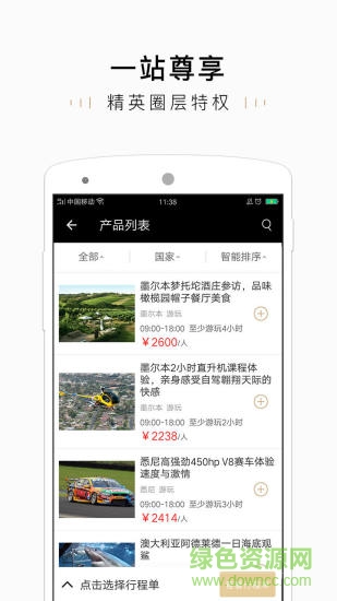 要客旅游 要客旅游