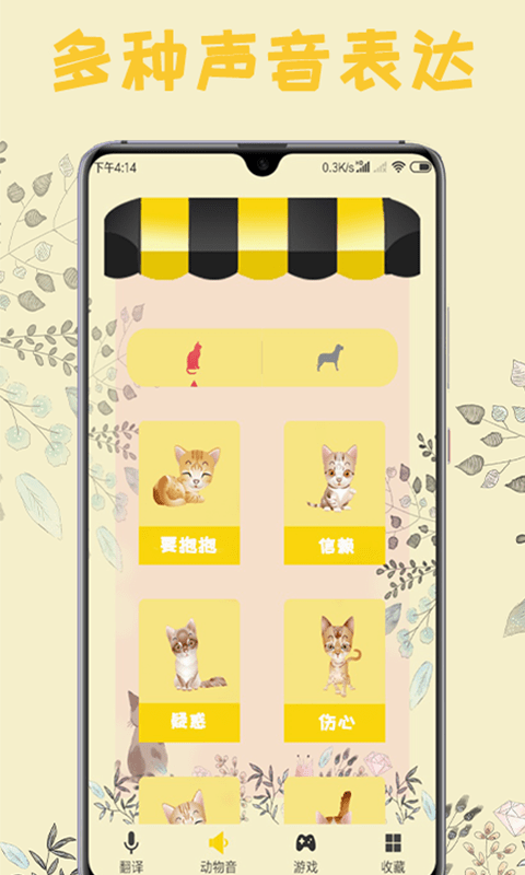 猫语