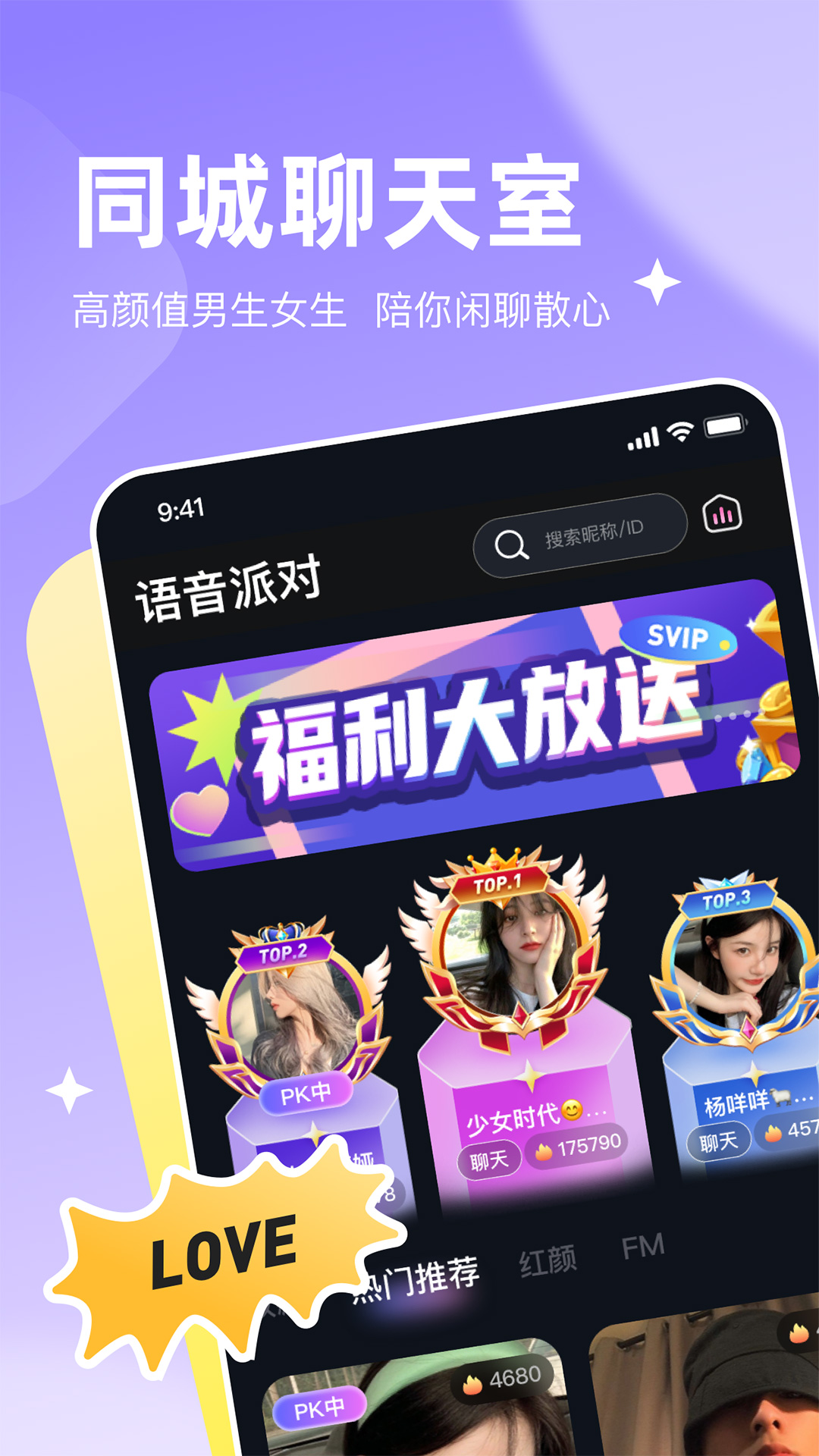 星遇派对