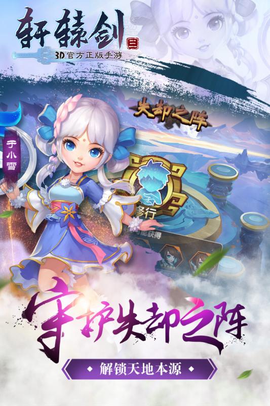 轩辕剑3