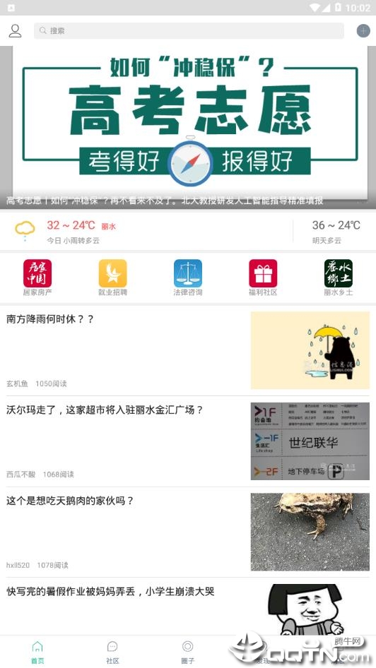 丽水信息港 丽水信息港