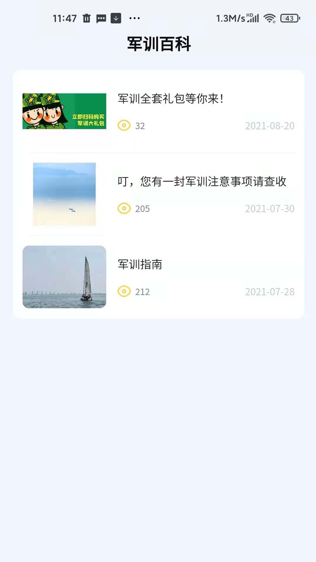 校缘帮