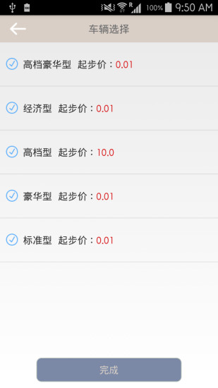 小蹦专车客户端