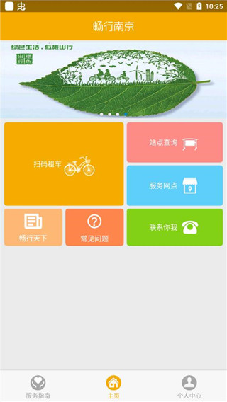 畅行南京