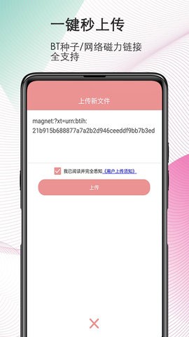 BT磁力搜索器