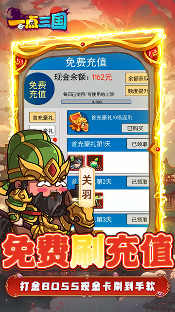 一点三国 九游版