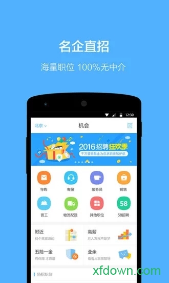 赶集招聘app 赶集招聘app