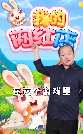 我的网红店 我的网红店