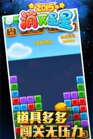 经典消星星安卓版 经典消星星安卓版