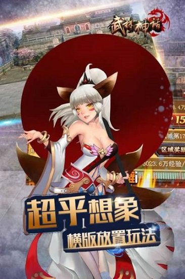 武林神话