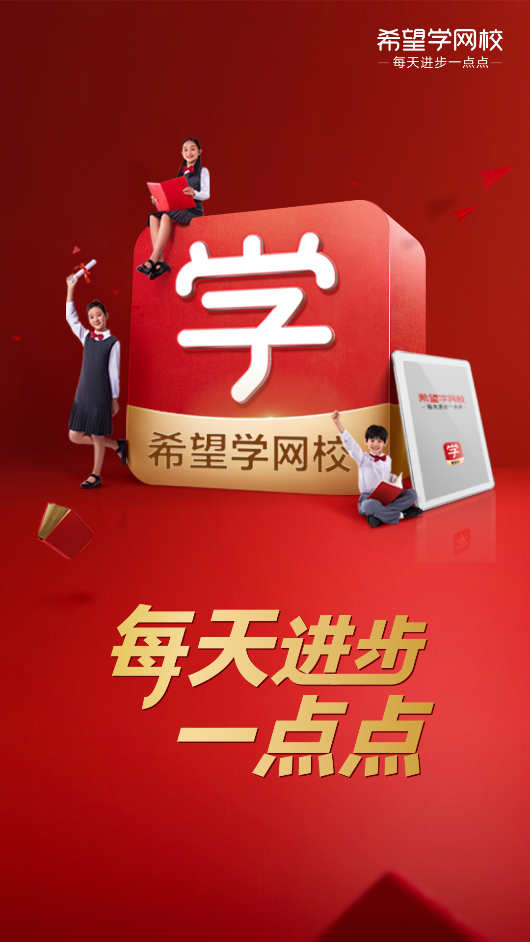 希望学网校