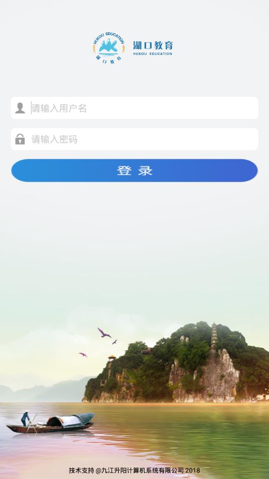 湖口教育云