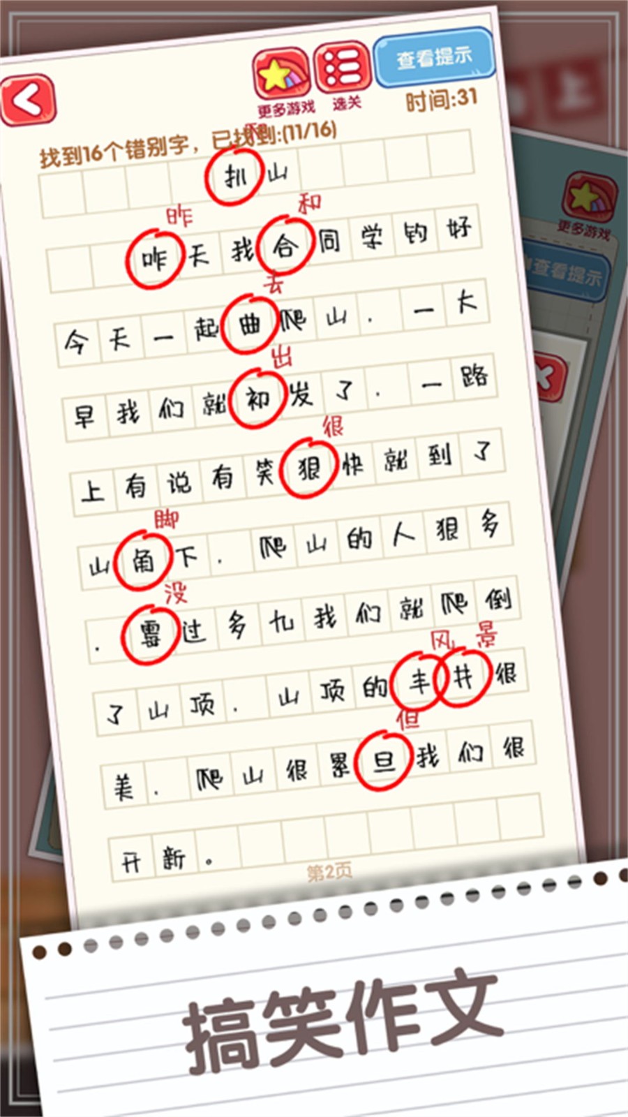 抖音脑力节奏比拼
