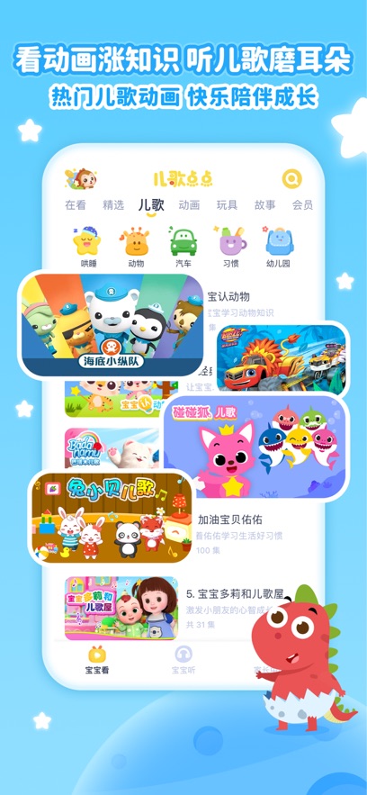 儿歌点点下载安装