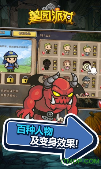 墓园派对