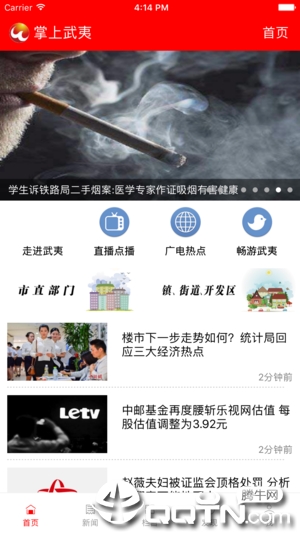 掌上武夷