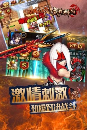 武林神话