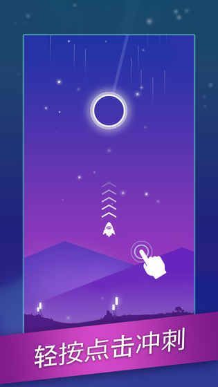 星迹冲刺 星迹冲刺